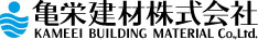 株式会社亀栄建材